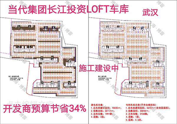 綦江当代武汉春风十里LOFT专利车库（上海博普授权）