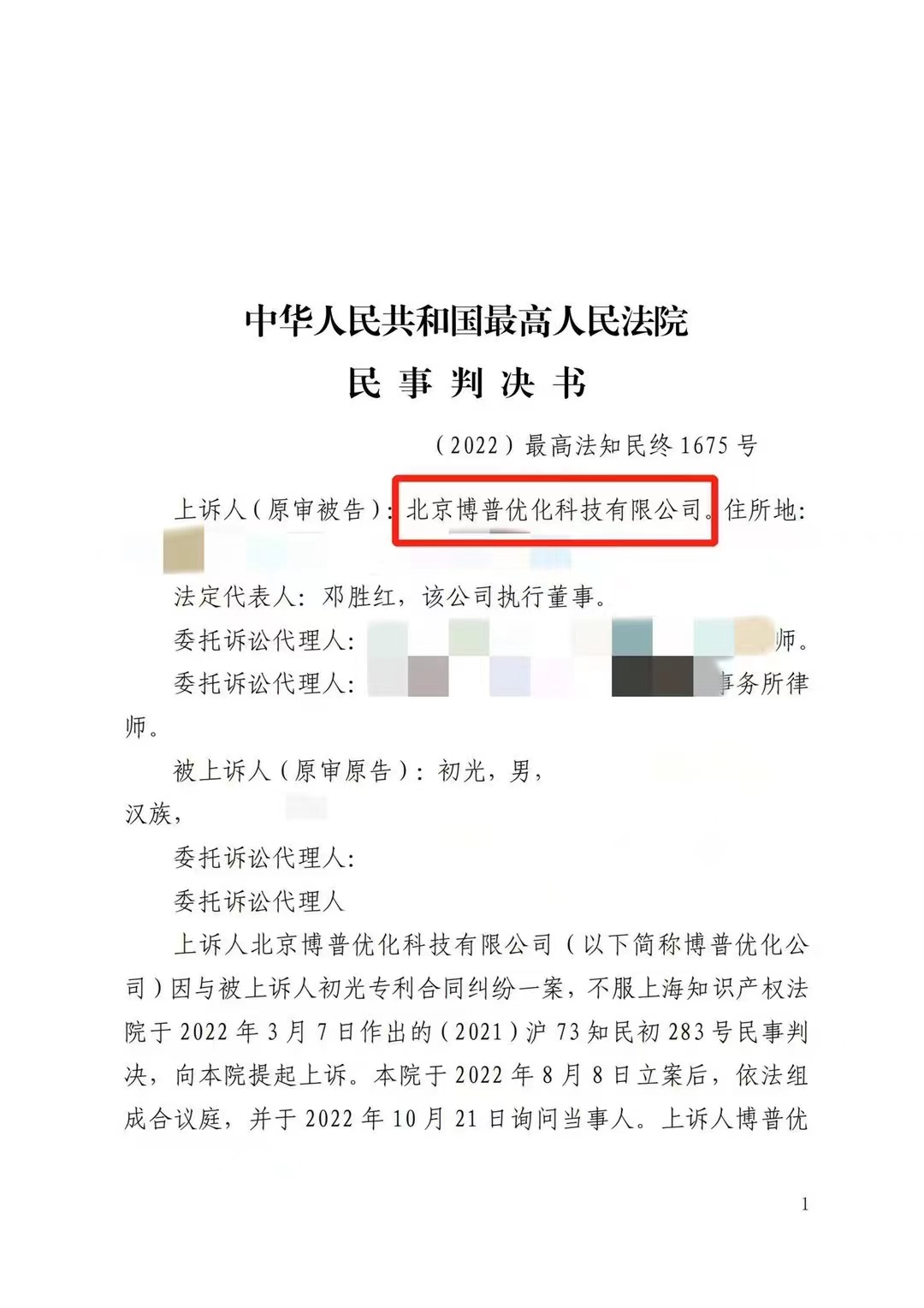 綦江严正声明：最高法审判北京博普侵权赔偿400余万元