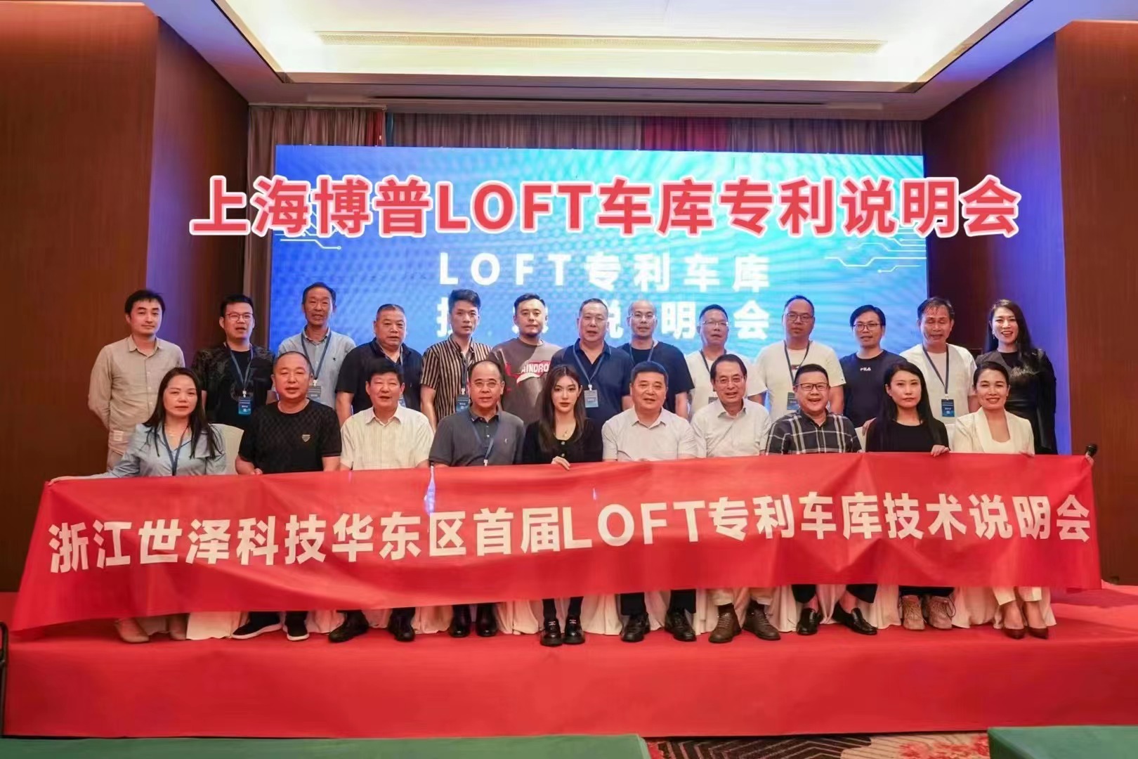 綦江上海博普LOFT车库、PLUS1、PLUS2等专利车库技术走近浙江